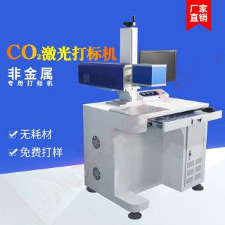 台式CO2（二氧化碳）激光打标机30W/35W/40W/55W/60W/100W/150W（YC-CO2-20W/YC-CO2-30W）